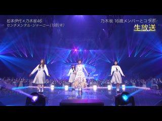 the music day nogizaka46 (okuda iroha, ioki mao, sugawara satsuki) x matsumoto iyo - sentimental journey (2022/07/02)