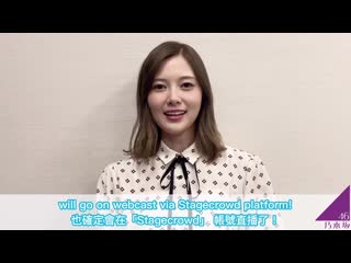 nogizaka46 shiraishi mai graduation concert message