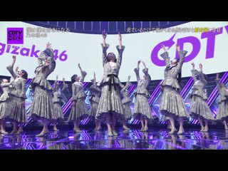 cdtv live live sp nogizaka46 - boku wa boku wo suki ni naru 2021/01/18