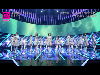 cdtv live live sp nogizaka46 - boku wa boku wo suki ni naru 2020/12/31