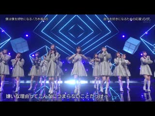 buzz rhythm 02 nogizaka46 - boku wa boku wo suki ni naru 2021/01/29